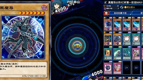 游戲王決斗鏈接卡通黑魔導卡組攻略 從構建到實戰技巧